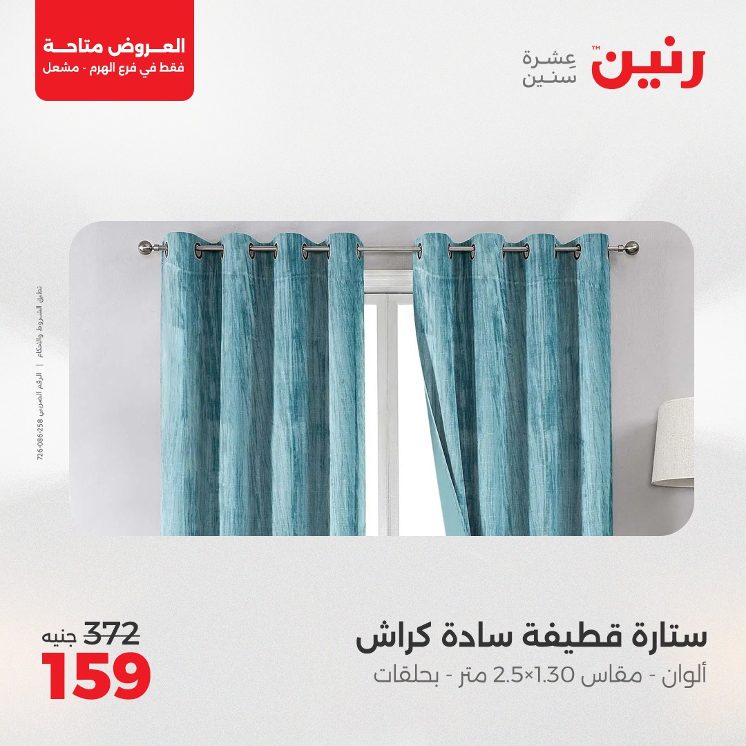 raneen offers from 24apr to 26apr 2025 عروض رنين من 24 إبريل حتى 26 إبريل 2025 صفحة رقم 40